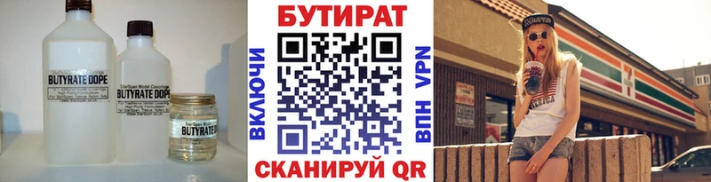 Бутират Butirat  Болгар 